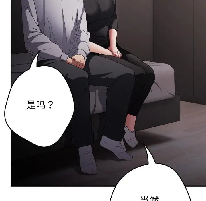 漫画《游戏不能这样玩》第115话第43张图