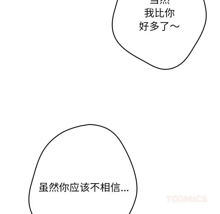 漫画《游戏不能这样玩》第115话第44张图
