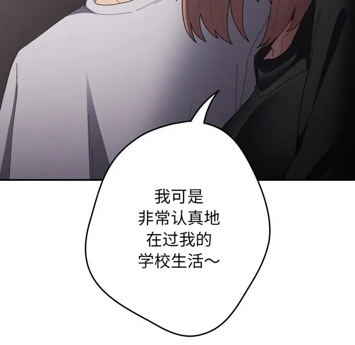 漫画《游戏不能这样玩》第115话第46张图