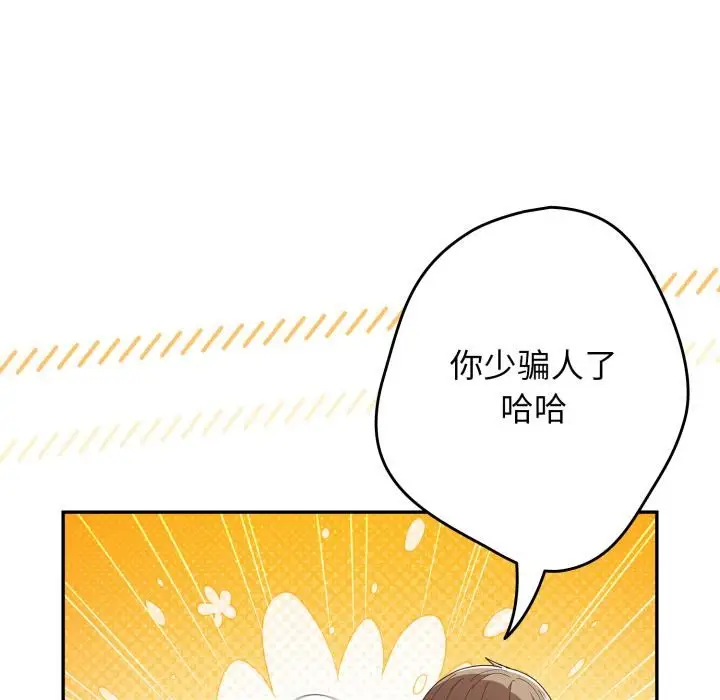 漫画《游戏不能这样玩》第115话第47张图