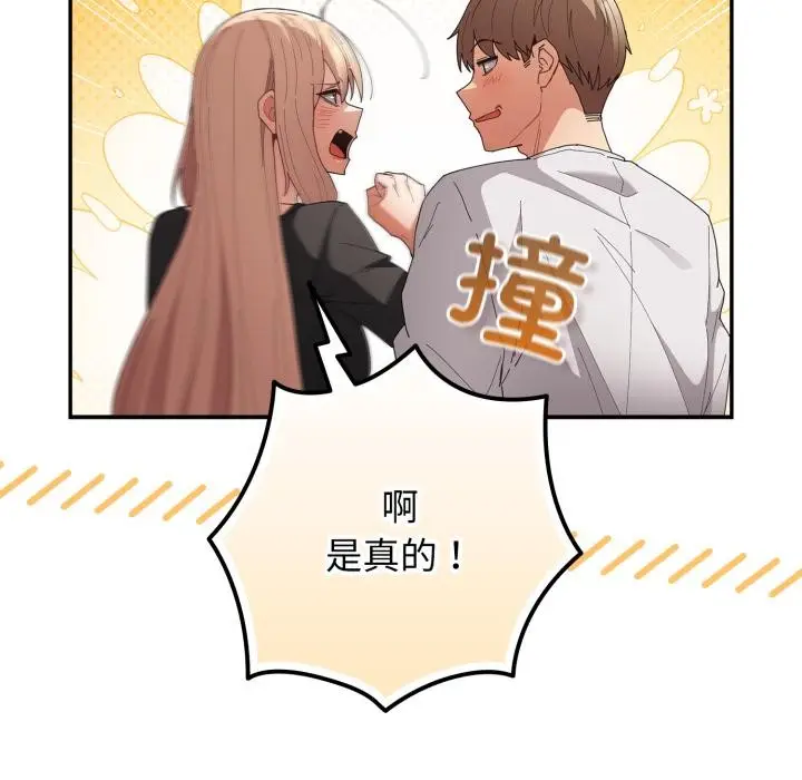 漫画《游戏不能这样玩》第115话第48张图