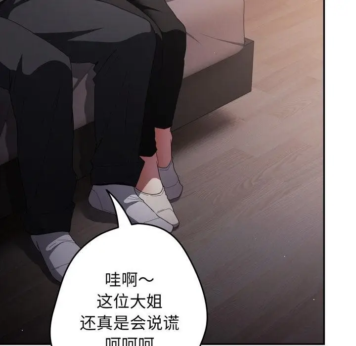 漫画《游戏不能这样玩》第115话第50张图