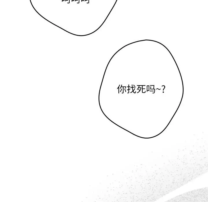 漫画《游戏不能这样玩》第115话第51张图