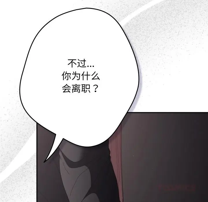 漫画《游戏不能这样玩》第115话第52张图