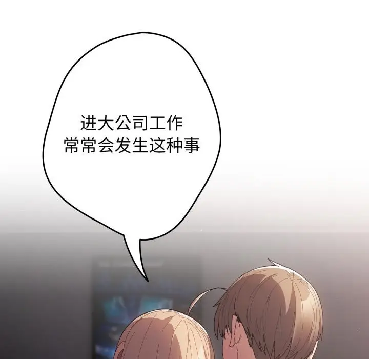 漫画《游戏不能这样玩》第115话第57张图