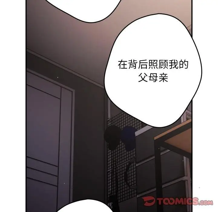 漫画《游戏不能这样玩》第115话第60张图