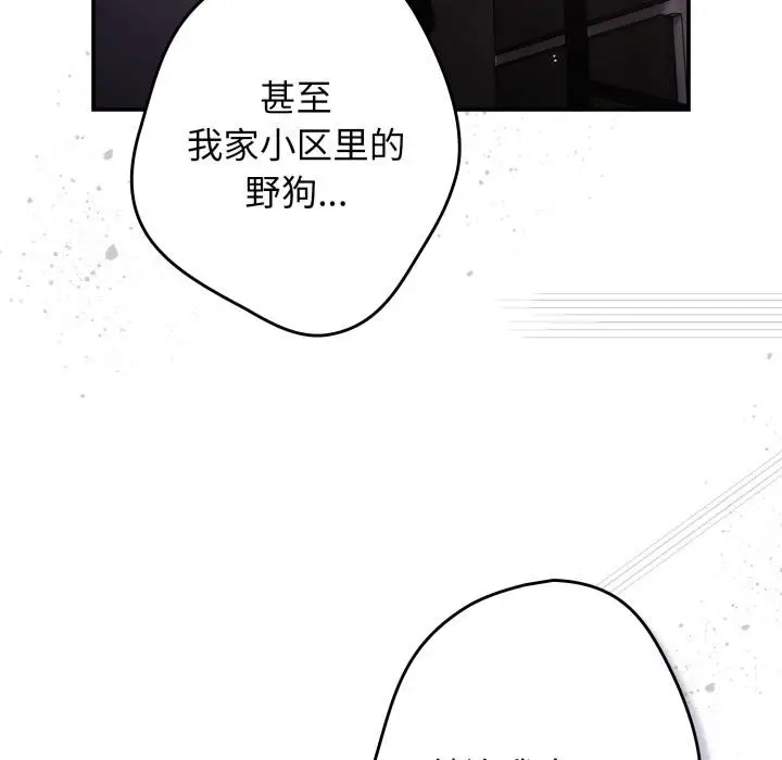 漫画《游戏不能这样玩》第115话第61张图