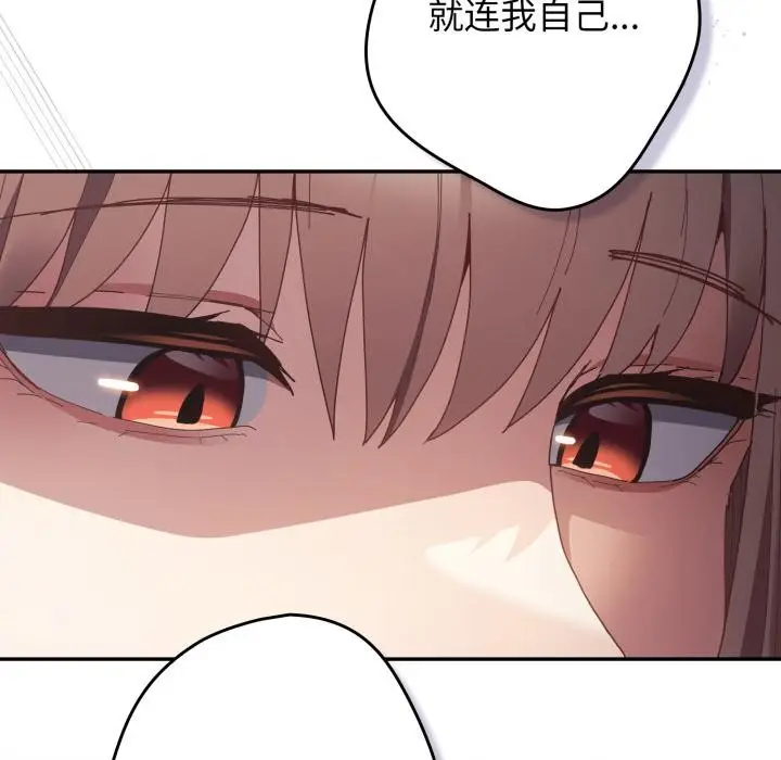 漫画《游戏不能这样玩》第115话第62张图