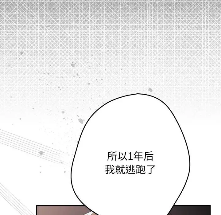 漫画《游戏不能这样玩》第115话第71张图