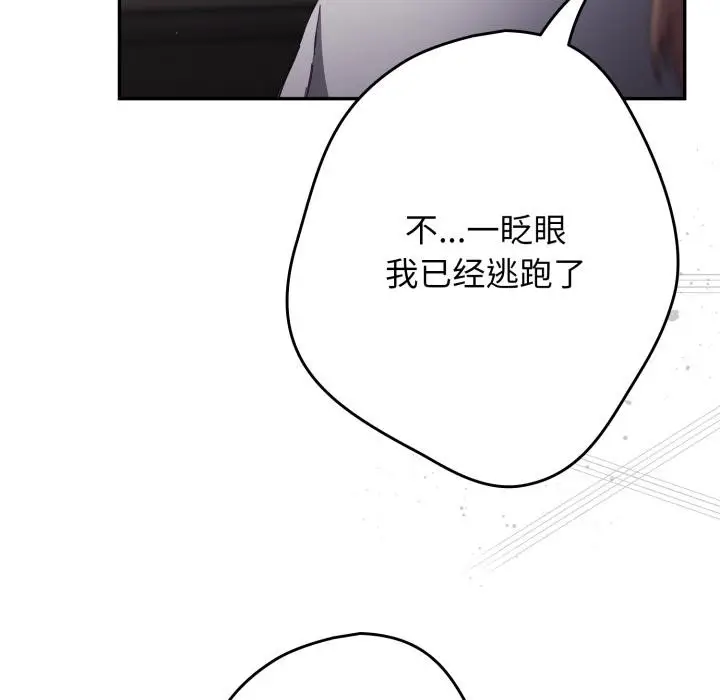 漫画《游戏不能这样玩》第115话第73张图