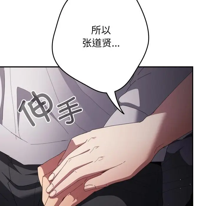 漫画《游戏不能这样玩》第115话第74张图