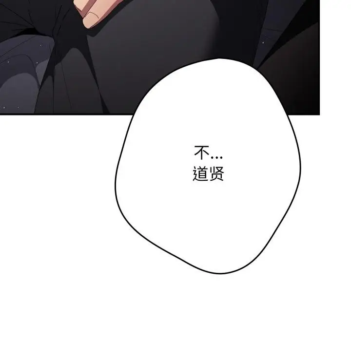 漫画《游戏不能这样玩》第115话第75张图