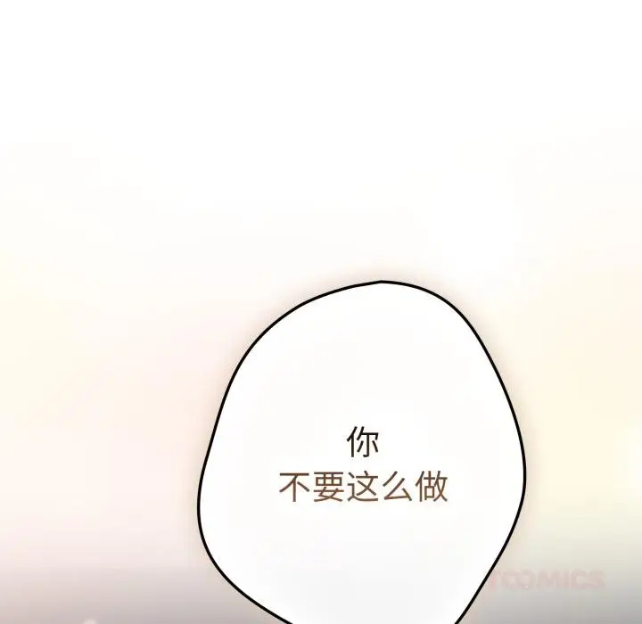 漫画《游戏不能这样玩》第115话第76张图