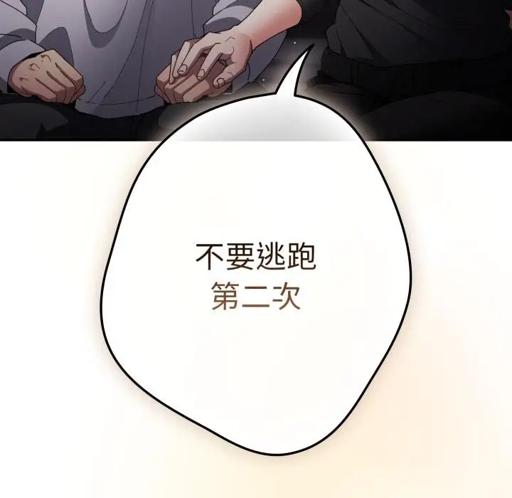 漫画《游戏不能这样玩》第115话第78张图