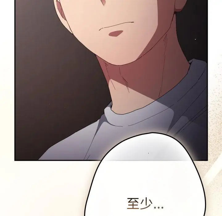 漫画《游戏不能这样玩》第115话第80张图