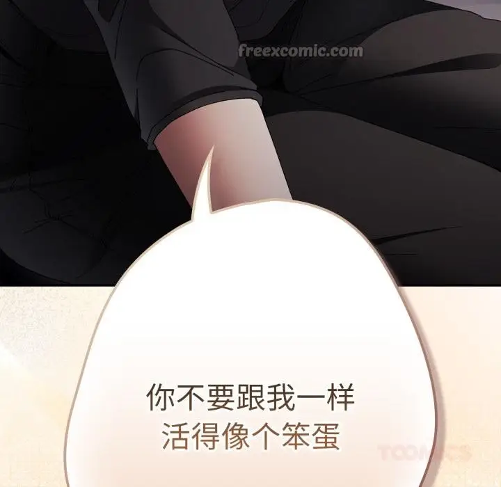 漫画《游戏不能这样玩》第115话第84张图