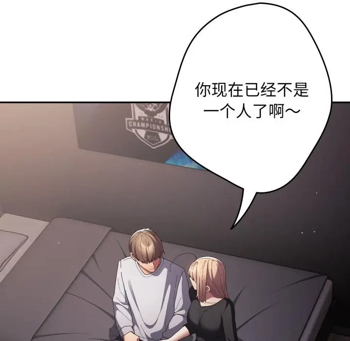 漫画《游戏不能这样玩》第115话第86张图