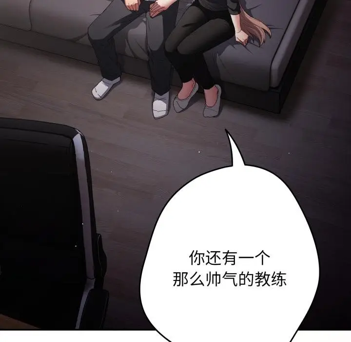 漫画《游戏不能这样玩》第115话第87张图