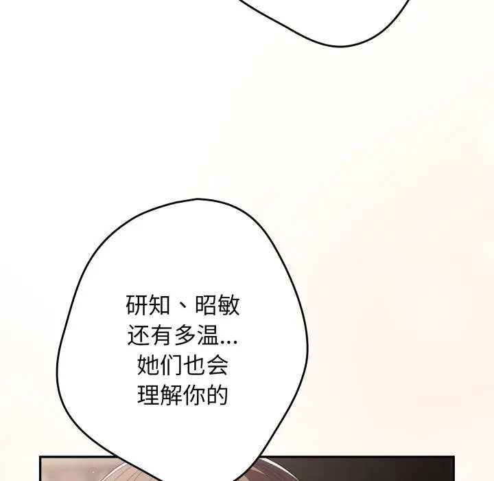 漫画《游戏不能这样玩》第115话第88张图