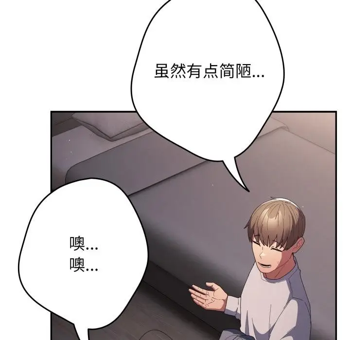 漫画《游戏不能这样玩》第115话第9张图