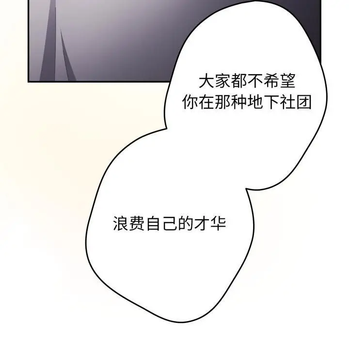 漫画《游戏不能这样玩》第115话第90张图