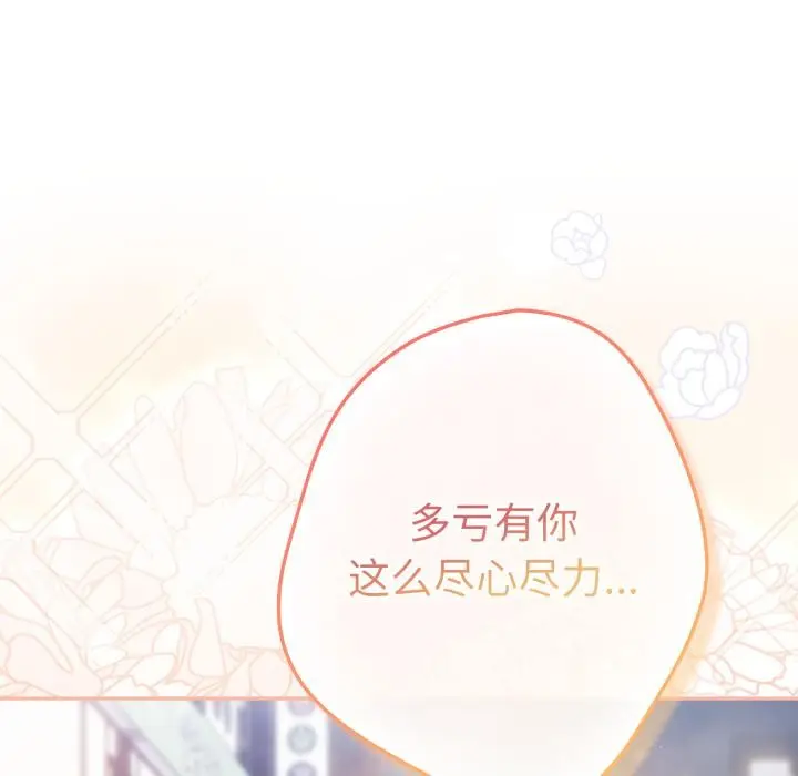 漫画《游戏不能这样玩》第115话第91张图