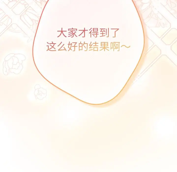 漫画《游戏不能这样玩》第115话第94张图