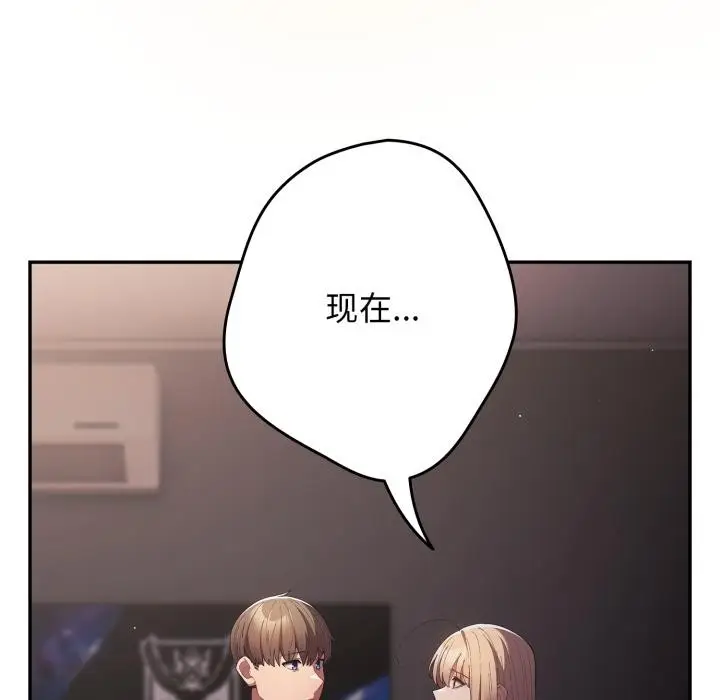 漫画《游戏不能这样玩》第115话第95张图