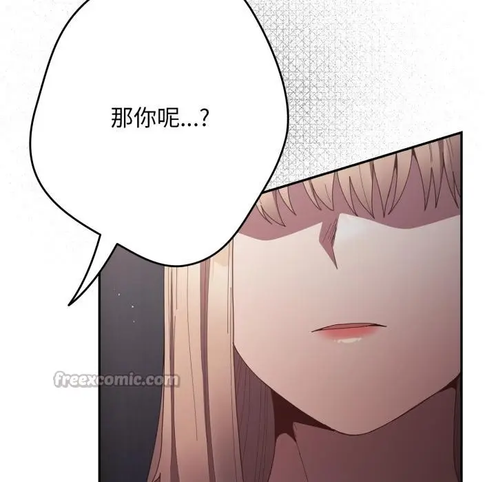 漫画《游戏不能这样玩》第115话第98张图