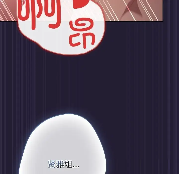 漫画《游戏不能这样玩》第116话第10张图