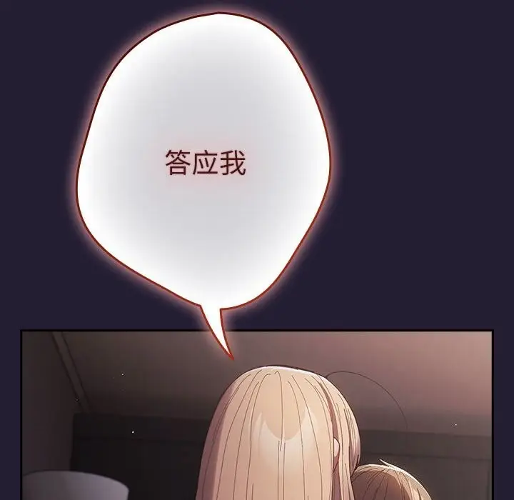 漫画《游戏不能这样玩》第116话第106张图