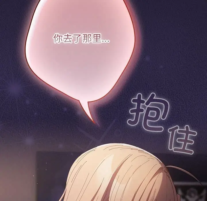 漫画《游戏不能这样玩》第116话第109张图