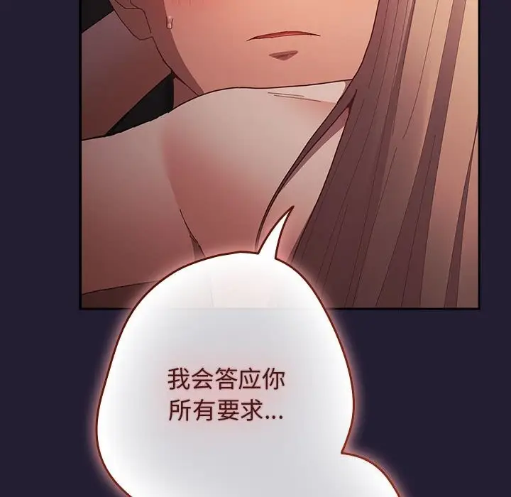 漫画《游戏不能这样玩》第116话第114张图