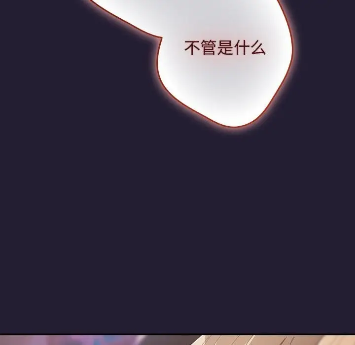 漫画《游戏不能这样玩》第116话第115张图