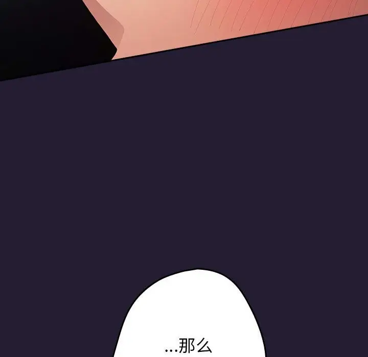 漫画《游戏不能这样玩》第116话第121张图