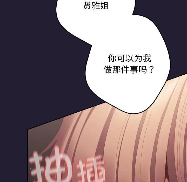 漫画《游戏不能这样玩》第116话第122张图