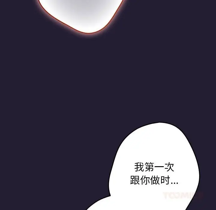漫画《游戏不能这样玩》第116话第124张图