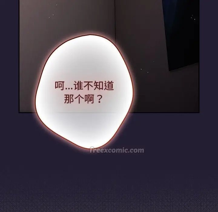 漫画《游戏不能这样玩》第116话第126张图