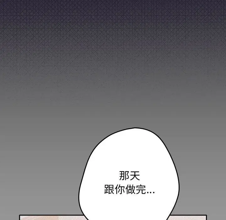 漫画《游戏不能这样玩》第116话第127张图