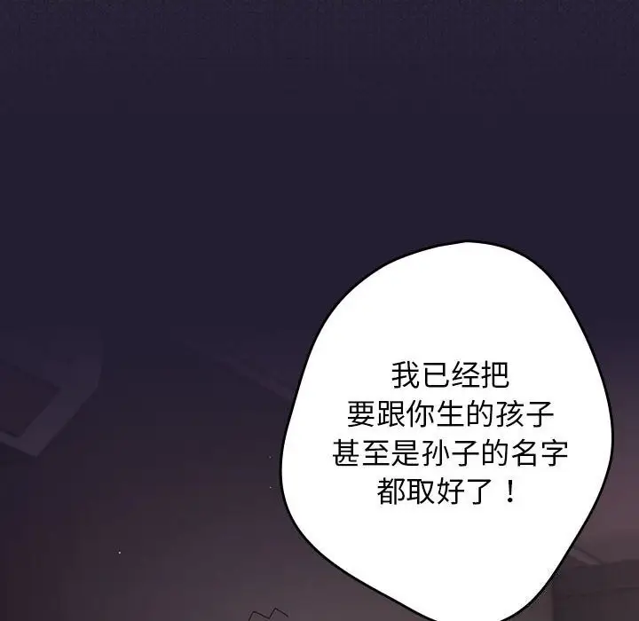 漫画《游戏不能这样玩》第116话第130张图