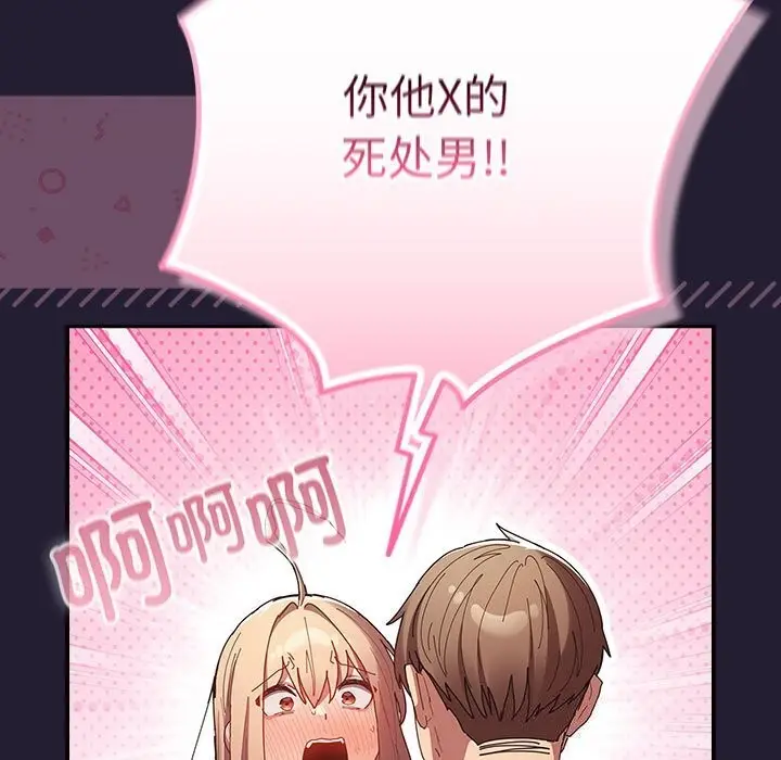 漫画《游戏不能这样玩》第116话第133张图