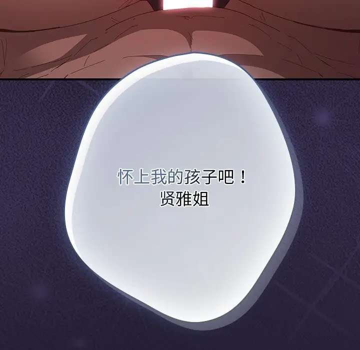 漫画《游戏不能这样玩》第116话第139张图