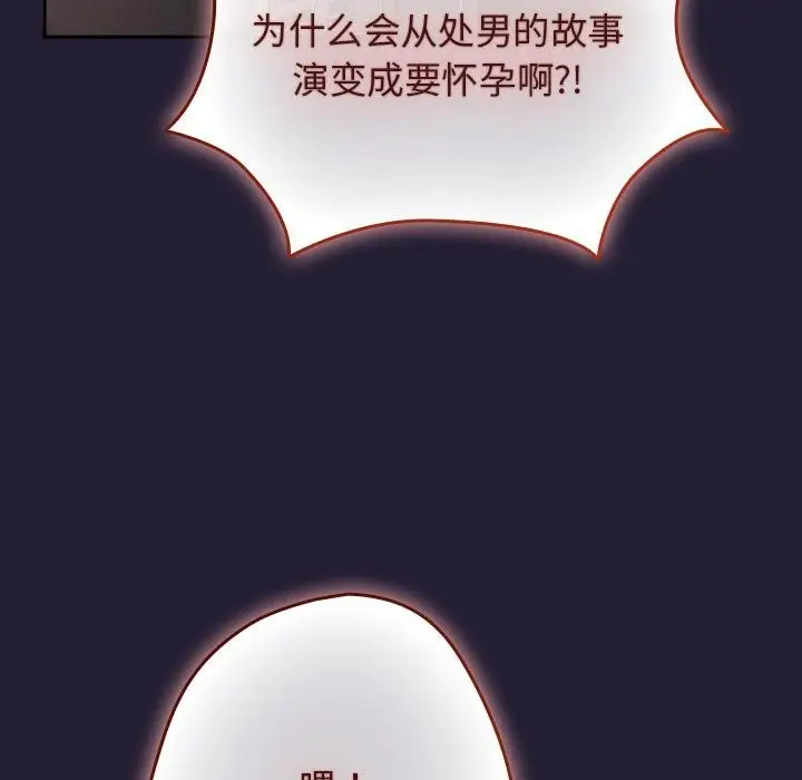 漫画《游戏不能这样玩》第116话第142张图