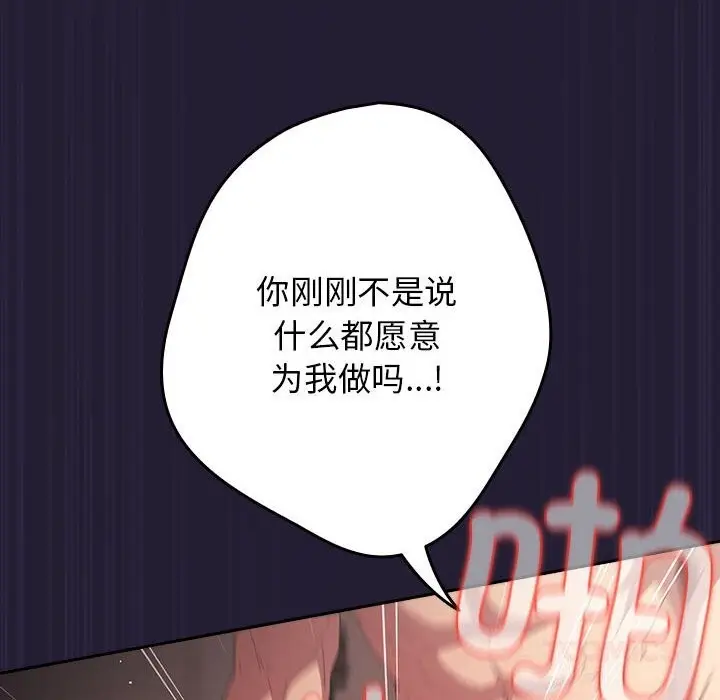 漫画《游戏不能这样玩》第116话第148张图