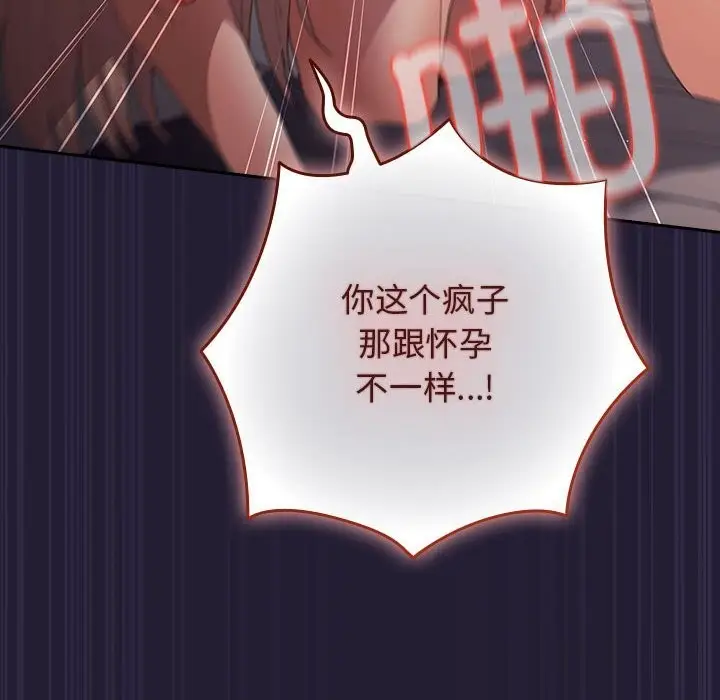 漫画《游戏不能这样玩》第116话第150张图