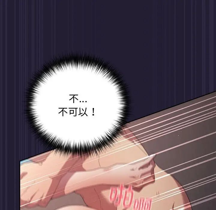 漫画《游戏不能这样玩》第116话第151张图
