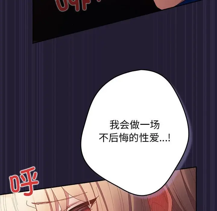 漫画《游戏不能这样玩》第116话第162张图