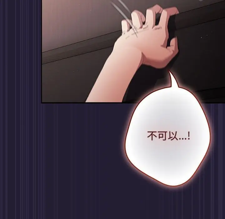 漫画《游戏不能这样玩》第116话第169张图