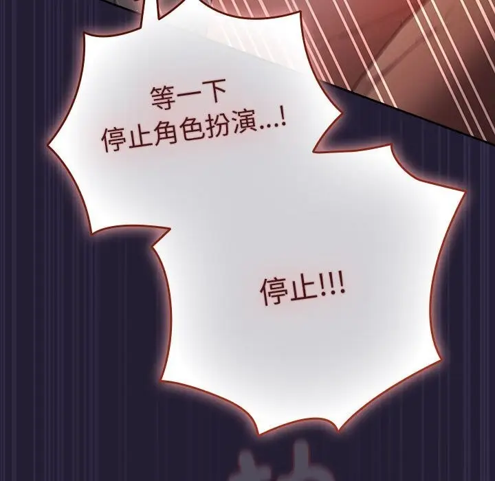 漫画《游戏不能这样玩》第116话第173张图