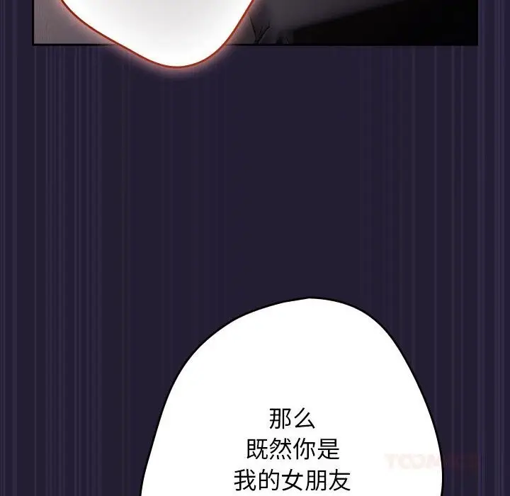 漫画《游戏不能这样玩》第116话第20张图